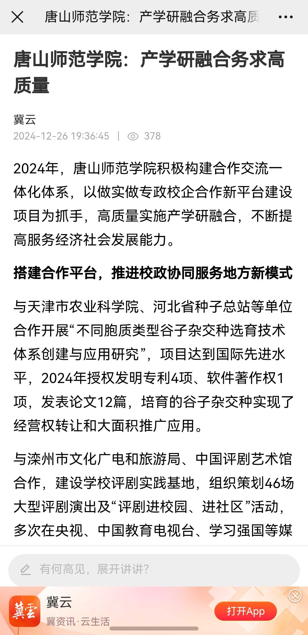 《冀云》——伟德国际victor1946官网：产学研融合务求高质量