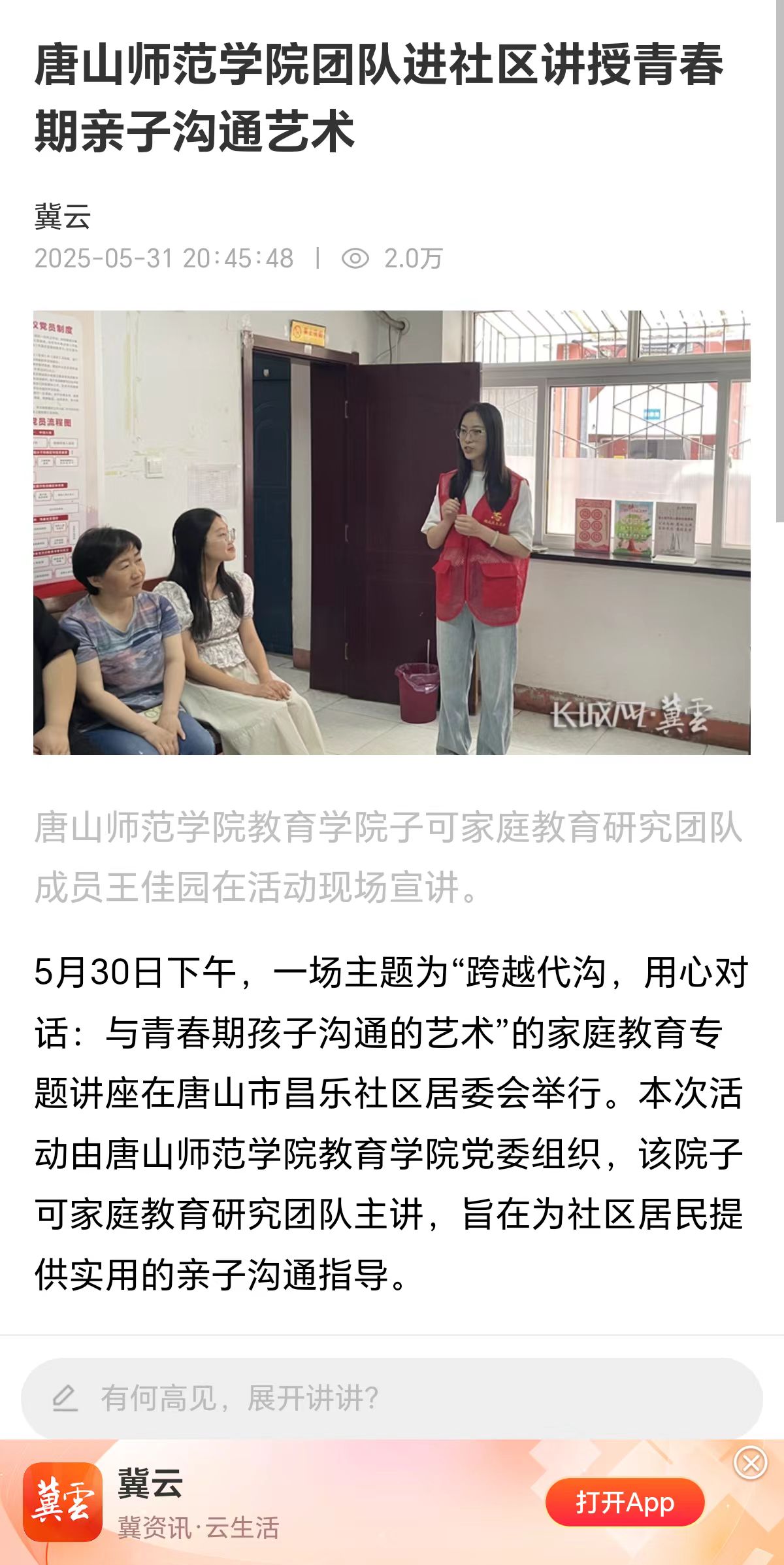 《冀云》——伟德国际victor1946官网团队进社区讲授青春期亲子沟通艺术