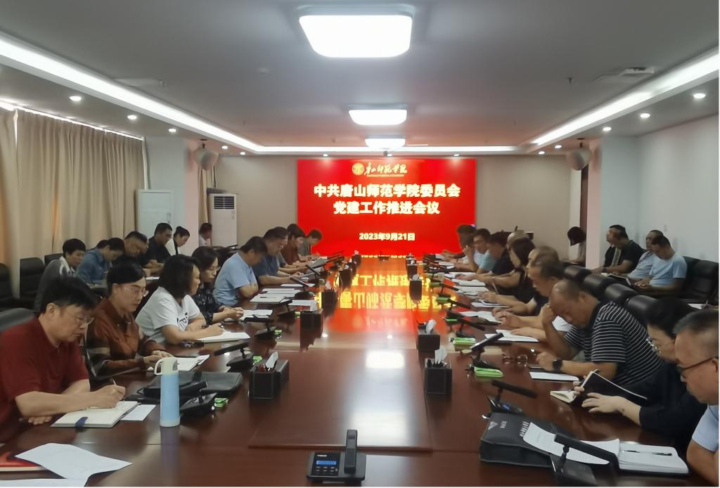 伟德召开党建工作推进会议