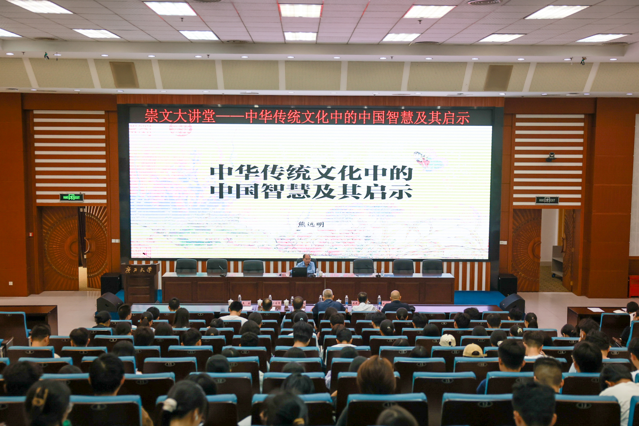                 beat365崇文大讲堂举办“中华传统文化中的中国智慧及其启示”讲座（2025-05...