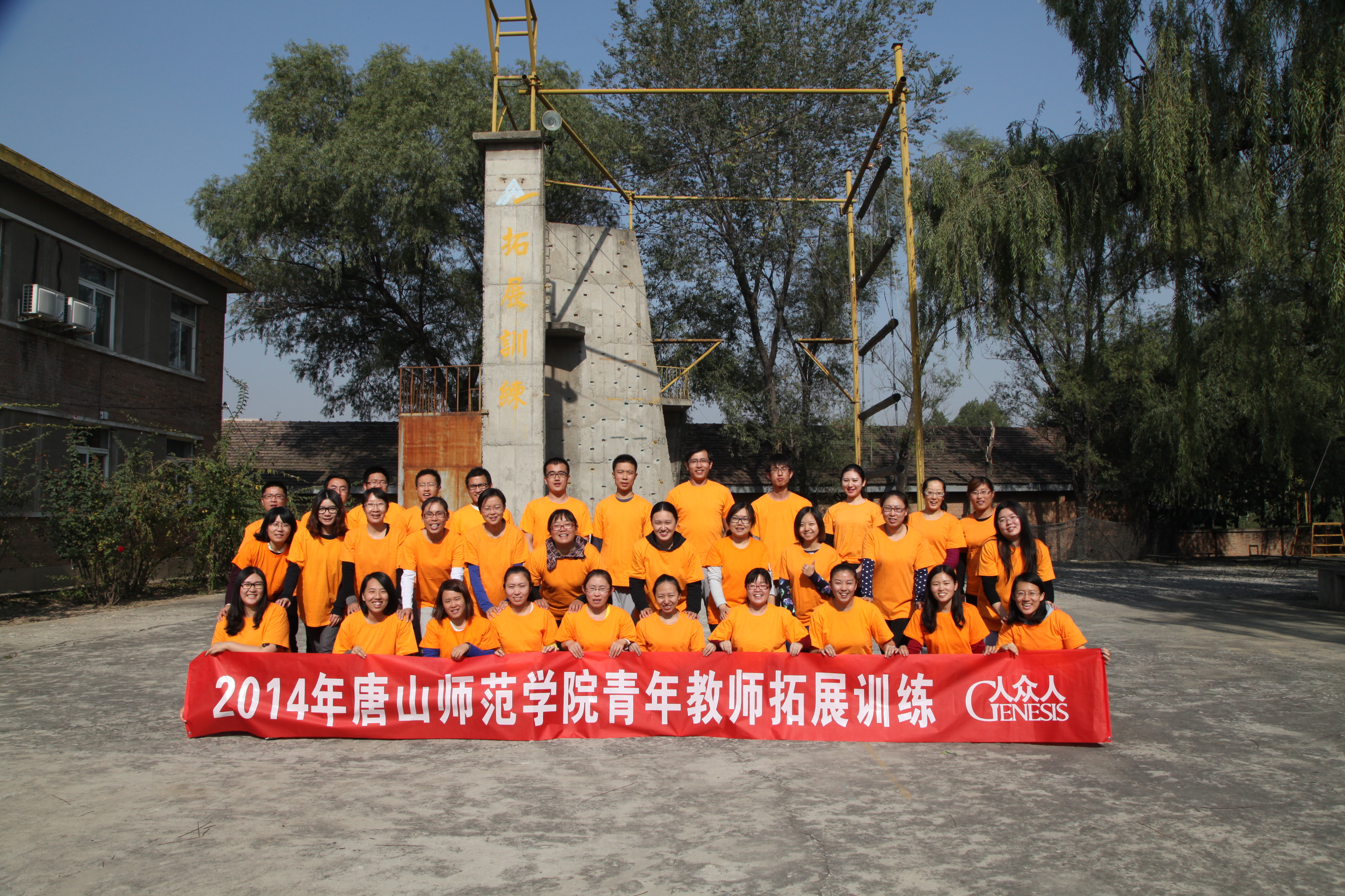 伟德完成新教师培训的“拓展训练”任务