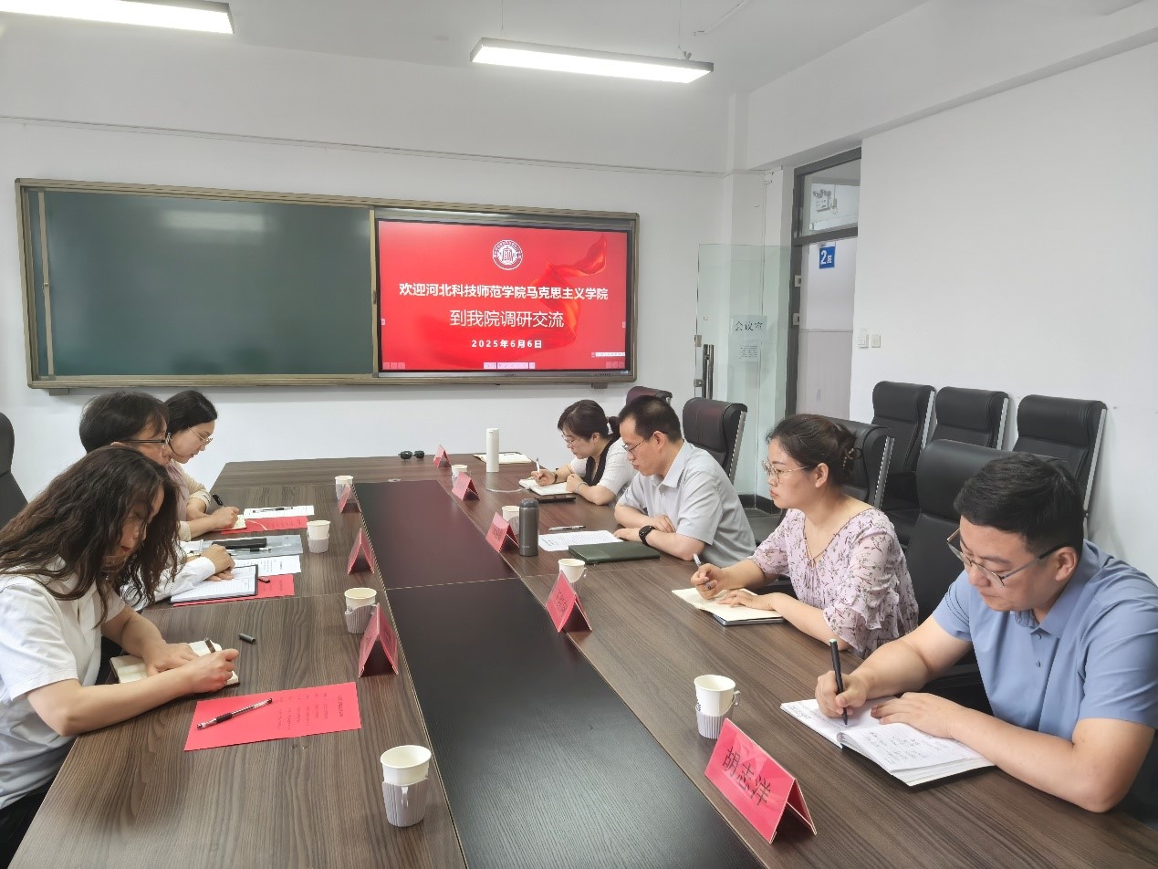 河北科技师范学院马克思主义学院来伟德调研交流