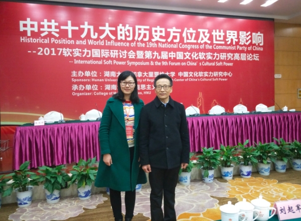 伟德社会科学部赵雪老师应邀参加2017文化软实力国际研讨会并发表主题演讲