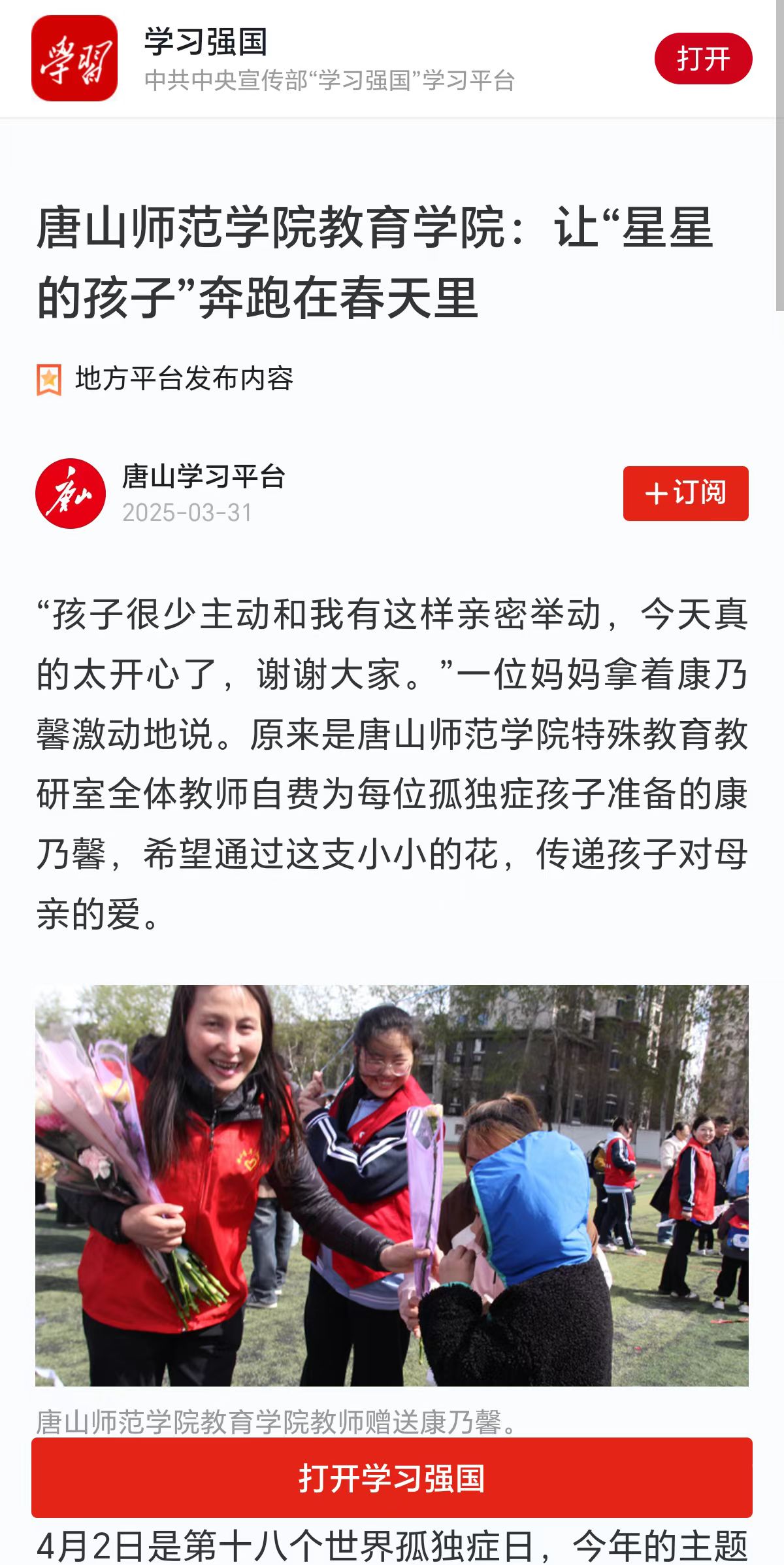 《中国教育新闻网》《学习强国》《唐山劳动日报》《冀云》《微博》——伟德国际victor1946官网教育学院携手世纪星举办公益联谊活动