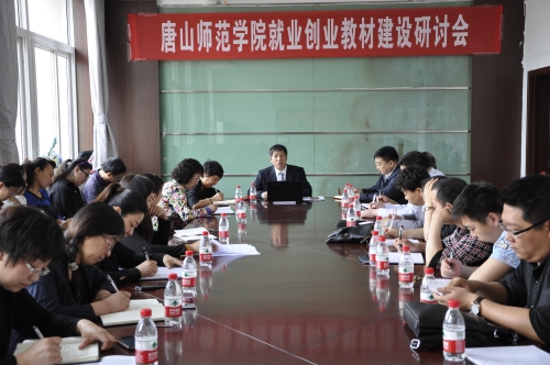伟德成功举办就业创业教材研讨会